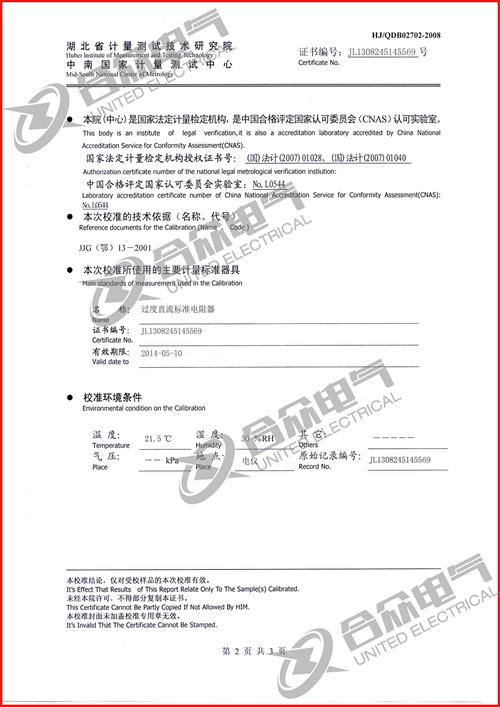 直流電阻快速測試儀，直流電阻測試儀 證書