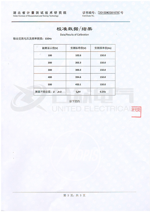 三倍頻電壓發生器 證書