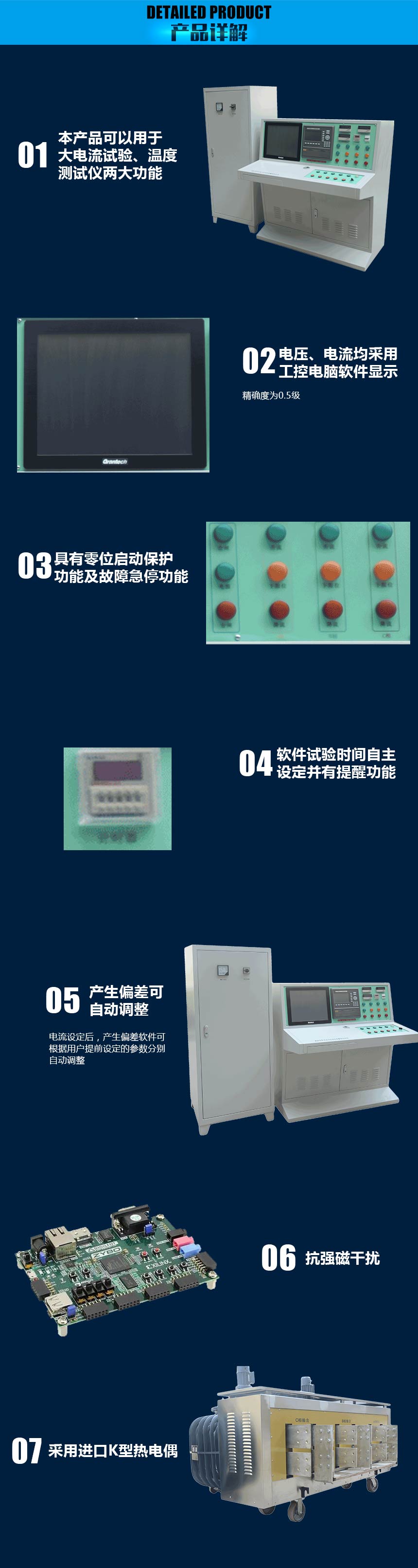 全自動溫升試驗(yàn)裝置