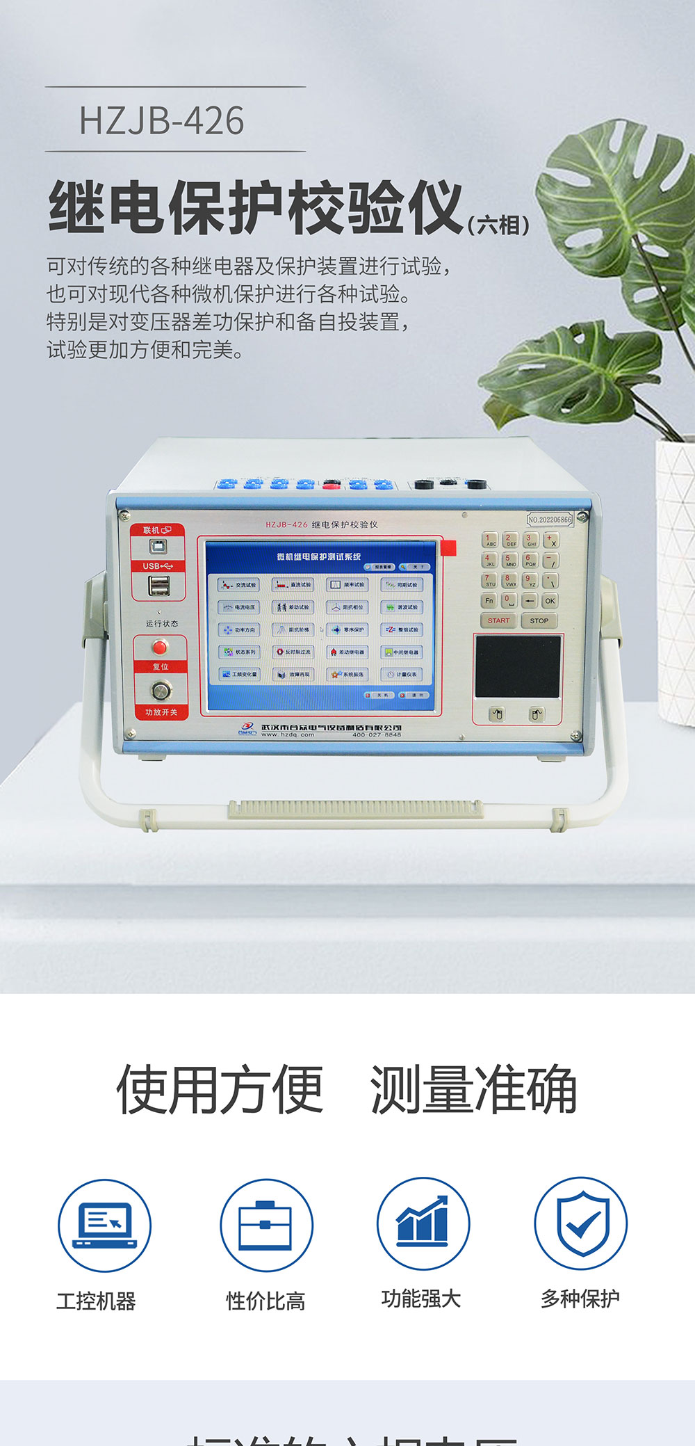繼電保護(hù)測(cè)試儀 繼電保護(hù)測(cè)試儀