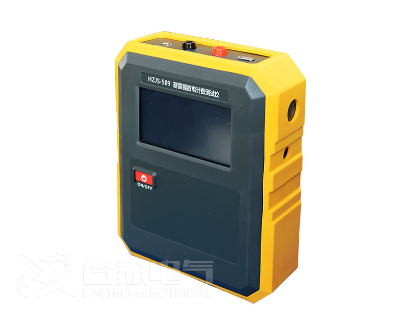 避雷器放電計(jì)數(shù)器測(cè)試儀 HZJS-509 避雷器計(jì)數(shù)器校驗(yàn)儀