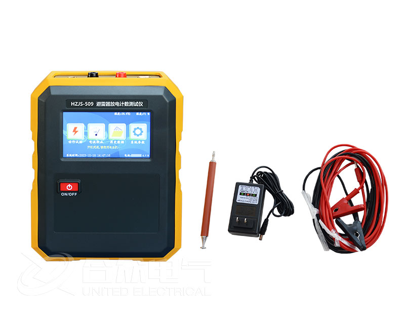 避雷器放電計(jì)數(shù)器測(cè)試儀 HZJS-509 避雷器計(jì)數(shù)器校驗(yàn)儀