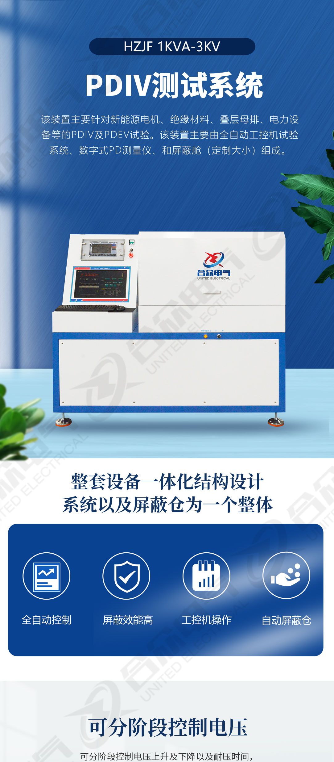PDIV測試系統
