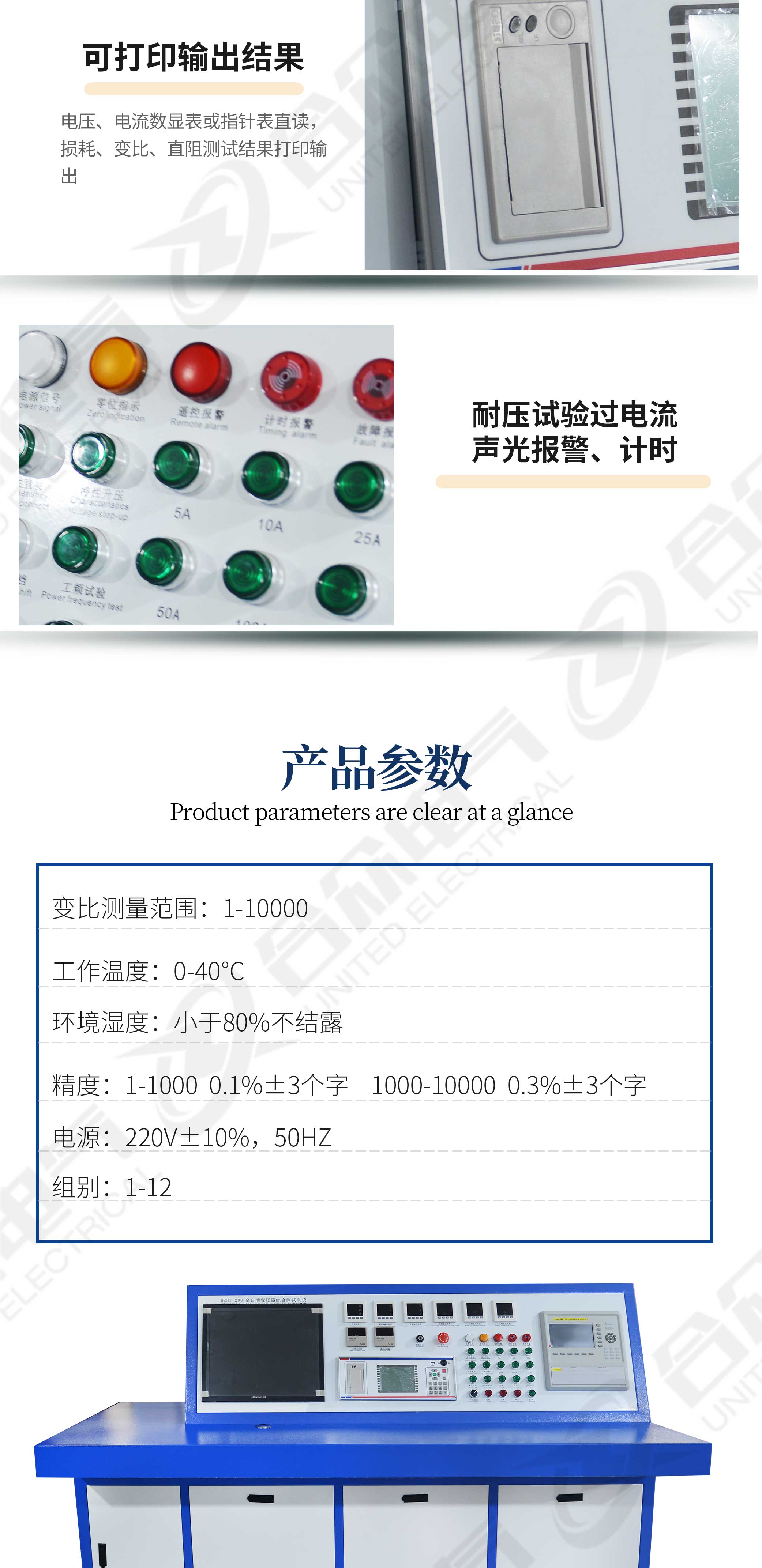 變壓器綜合特性測(cè)試臺(tái)