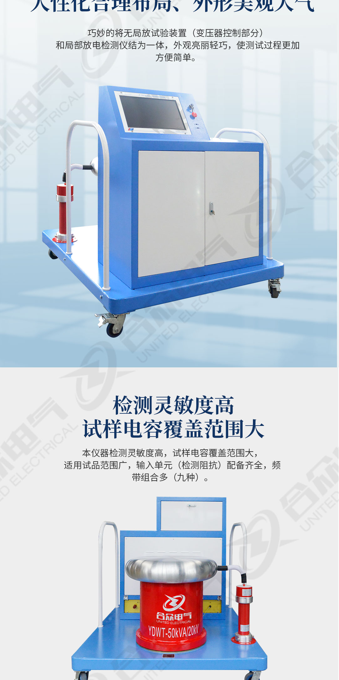 無局放耐壓試驗裝置