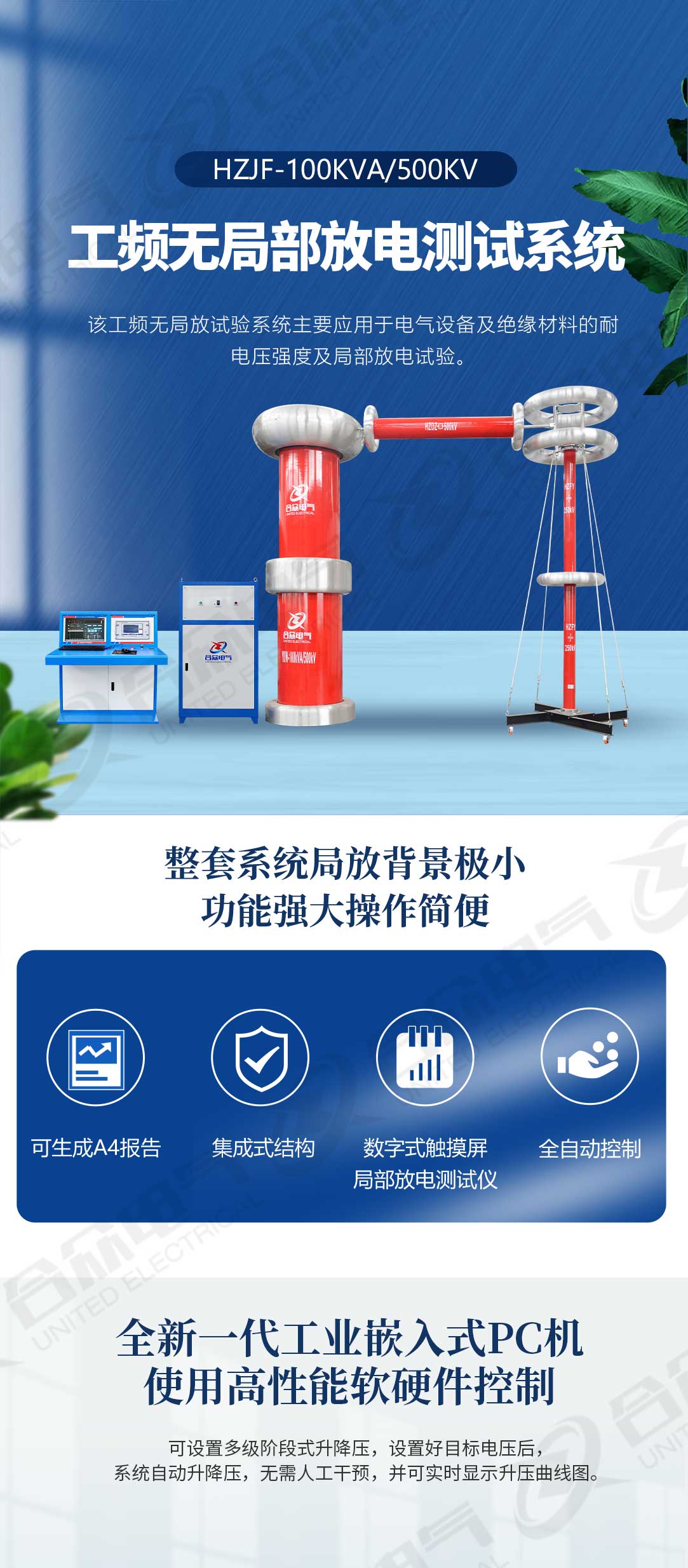 局部放電測試系統