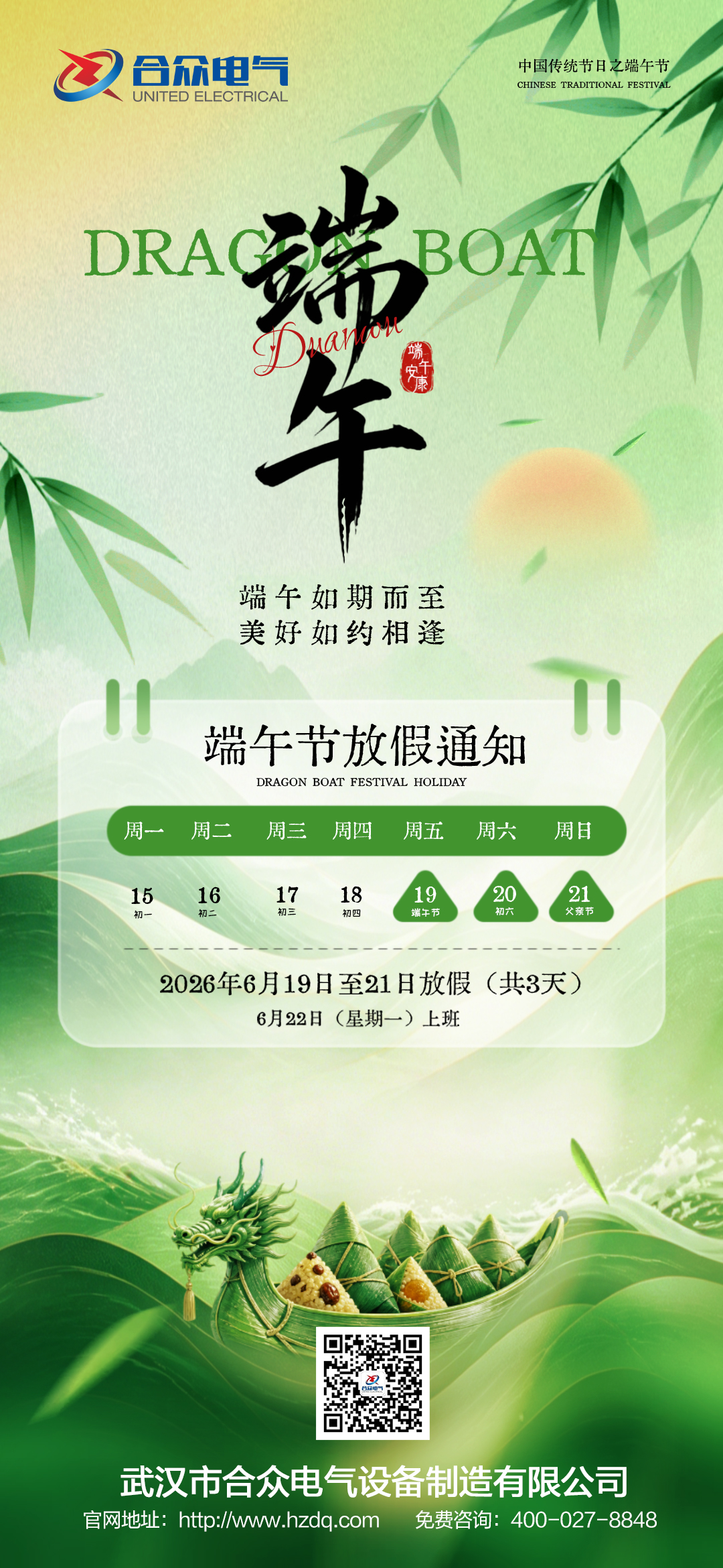 端午節放假通知