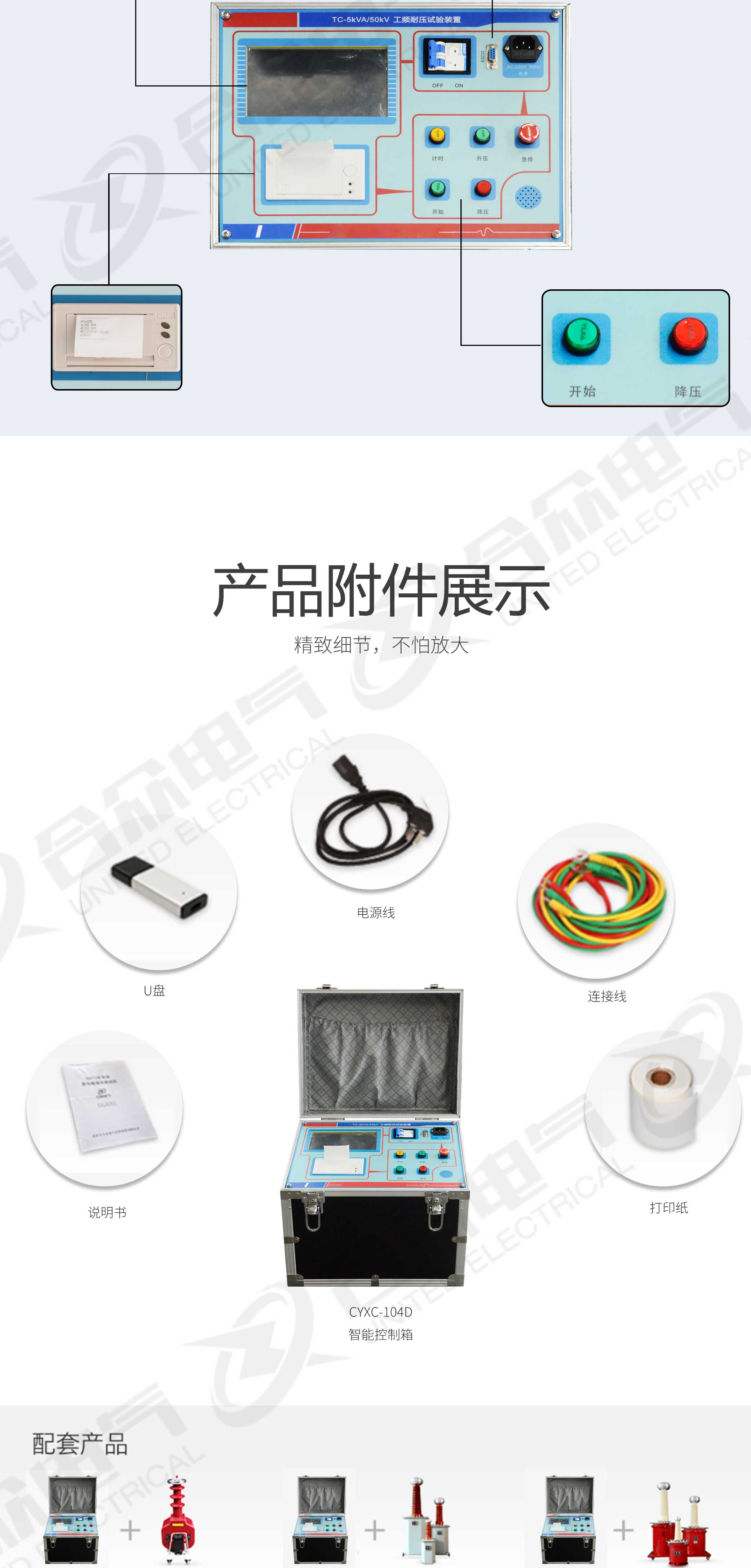 試驗變壓器控制箱